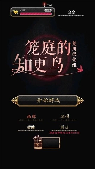 笼庭的知更鸟游戏汉化版截图1