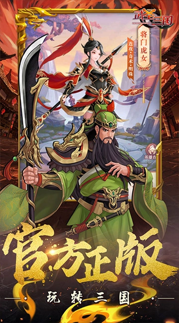 武圣三国折扣版截图1