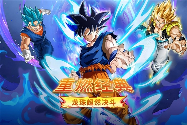 蜂派龙珠老版截图1