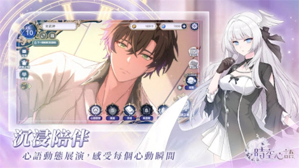 时空心语国际服截图1