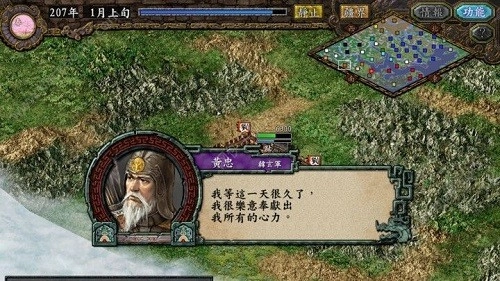 三国志9金手指版截图1