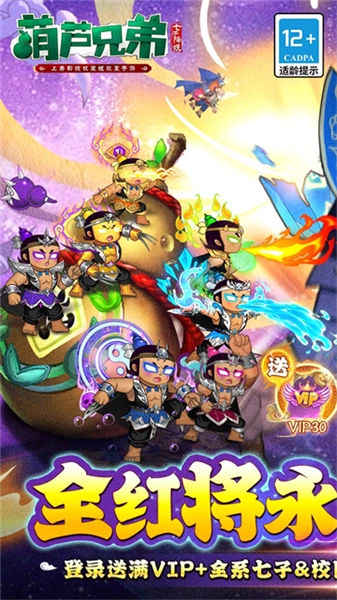 葫芦兄弟七子降妖体验版截图1