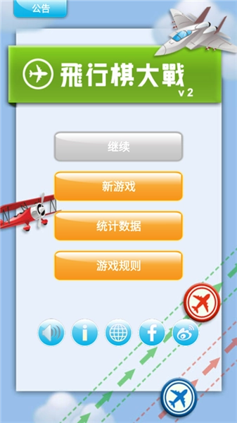 飞行棋大战单机版截图1