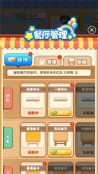 厨神小当家截图1