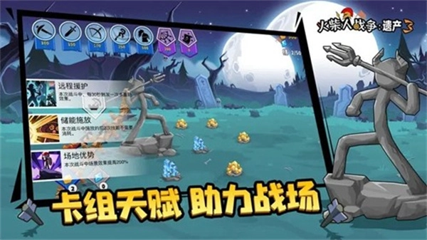 火柴人战争遗产3安卓版截图1