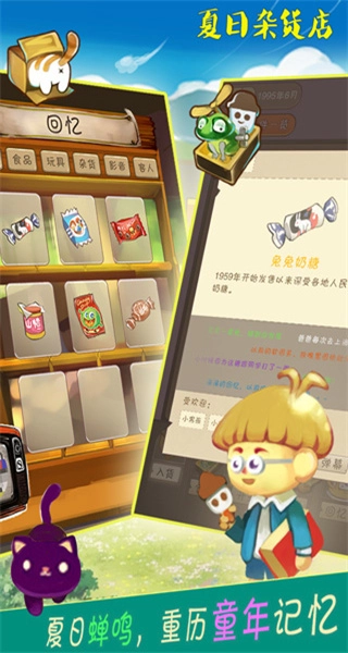 夏日杂货店无广告截图1