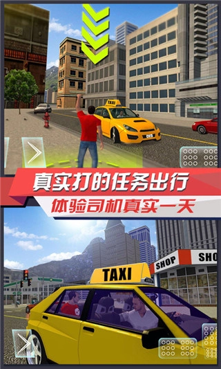 出租车模拟3D汉化版截图1