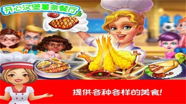 开心汉堡制作餐厅安卓版截图1