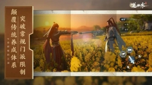 逆水寒网易版截图1