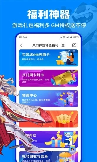 八门神器修改器无广告版截图1
