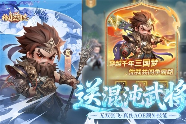 格斗三国志赠送十万抽福利版截图1