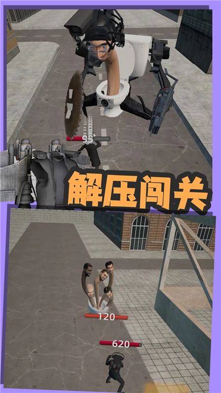 嚣张的马桶人游戏截图1