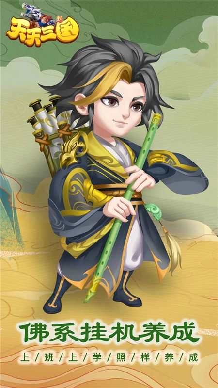 天天三国安卓截图1