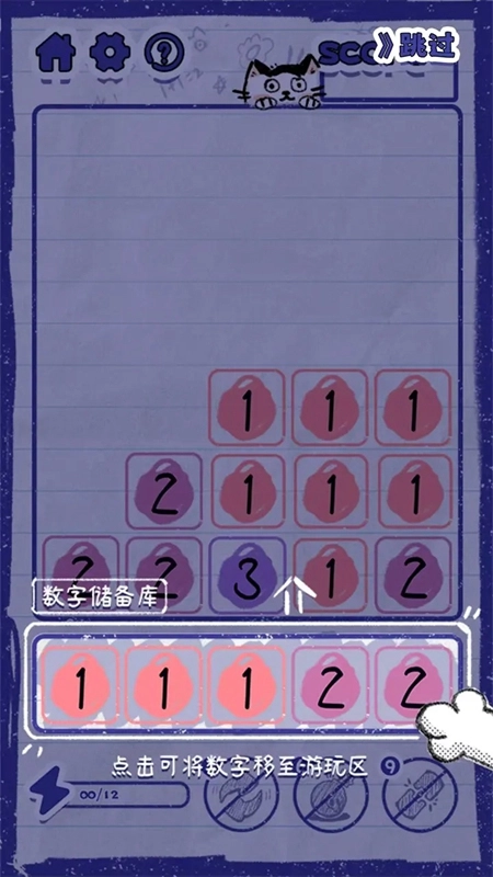 喵野数字游戏截图1