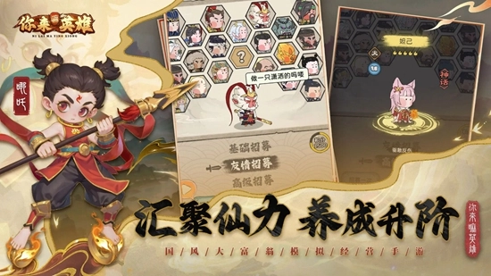 你来嘛英雄截图1