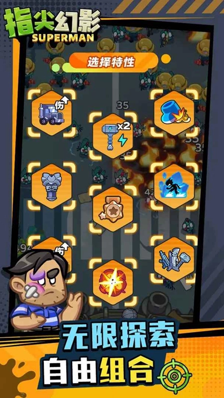 指尖幻影游戏截图1