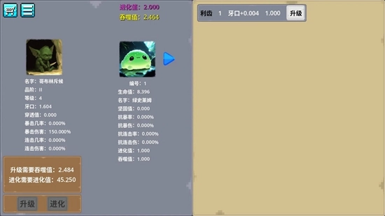 哥布林进化器游戏正版截图1