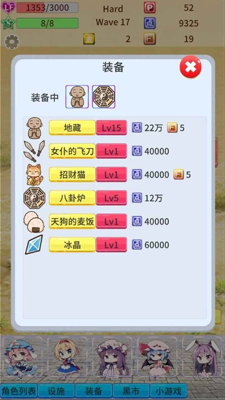 毛玉防御游戏截图1