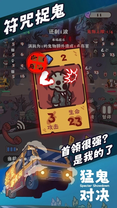 猛鬼对决正版截图1