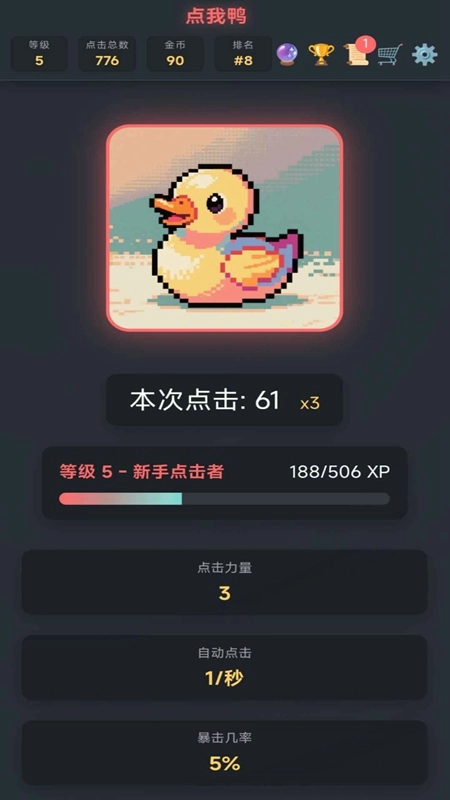 点我鸭游戏手机版截图1