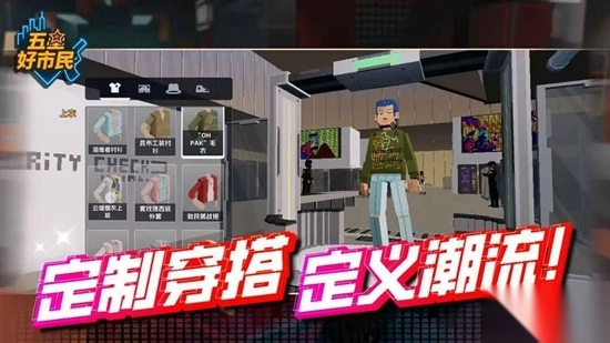 五星好市民安卓版截图1