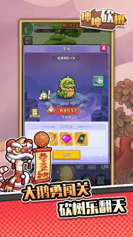 坤坤砍树游戏截图1