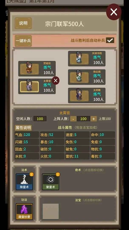 在修仙界当盟主游戏截图1