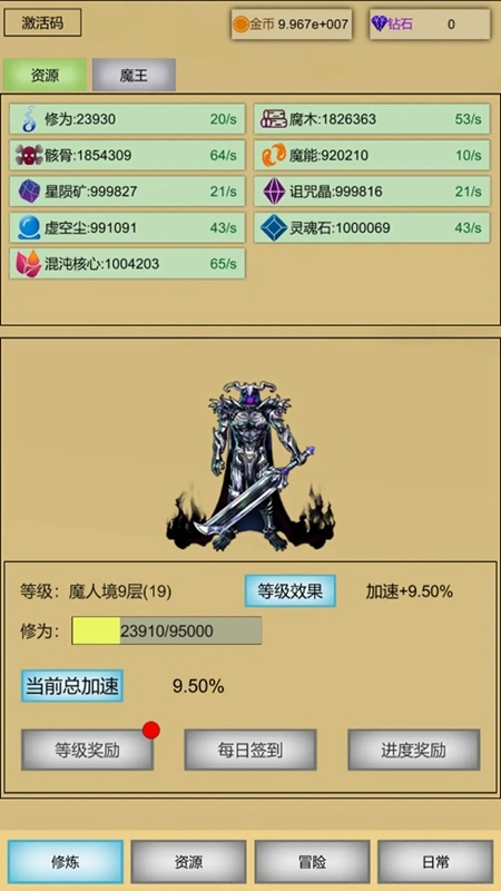 魔王点击修炼系统正版截图1