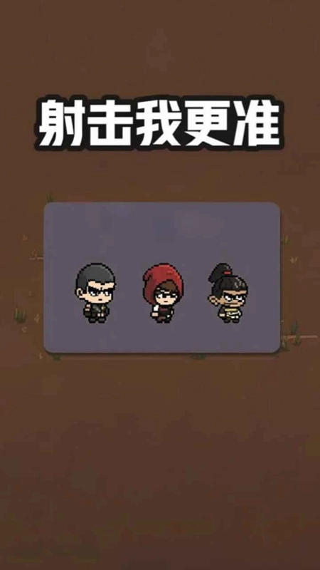 射击我更准游戏截图1