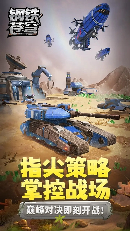 钢铁苍穹游戏截图1