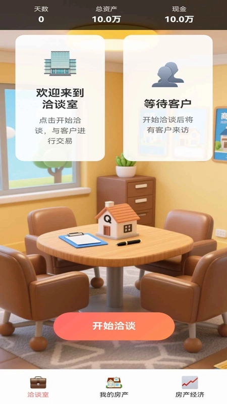豪宅几百套游戏截图1