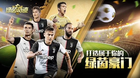 绿茵奇迹游戏截图1