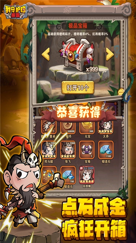 我守护的家园游戏手机版截图1