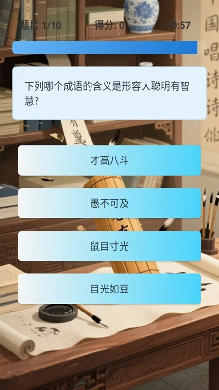 快乐成语大全游戏截图1