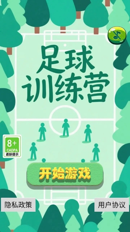 足球训练营游戏截图1