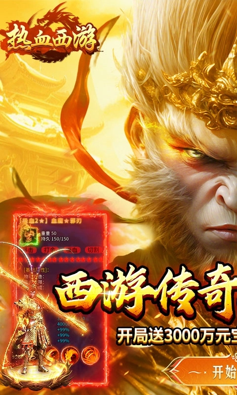 热血西游福利版截图1