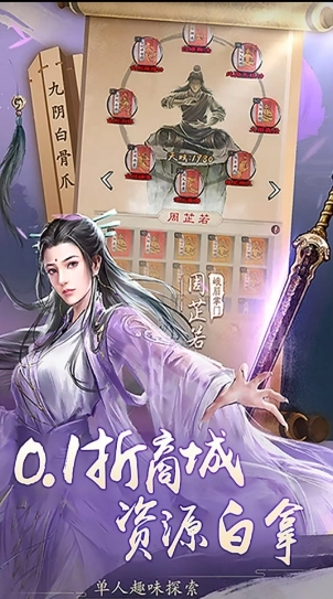 新倚天屠龙记福利版截图1