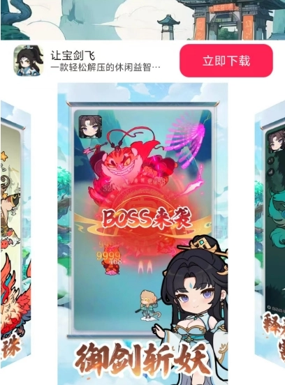 让宝剑飞截图1