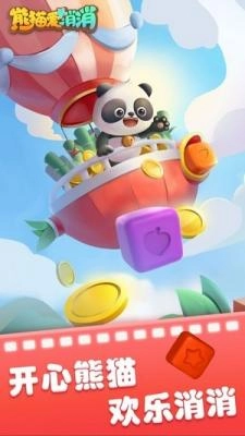 熊猫爱消消红包版截图1