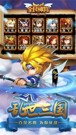 全民神将  免费版截图1