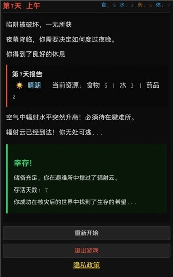 最后七日测试版截图1