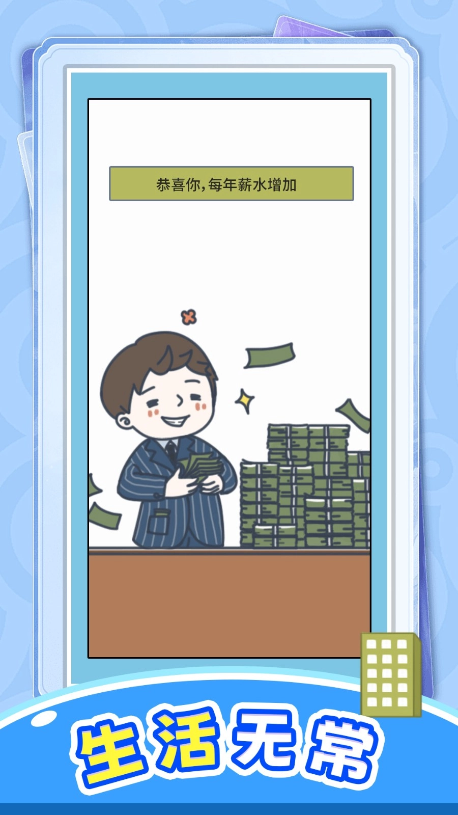 冒险人生局截图1