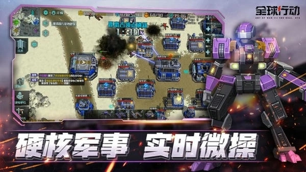 全球行动中文版截图1