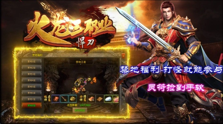 悍刀火龙传奇截图1