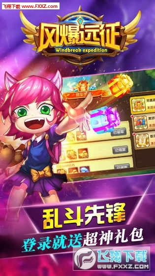 风爆远征截图1