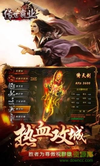 传世霸业变态版截图1