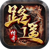 路遥传奇