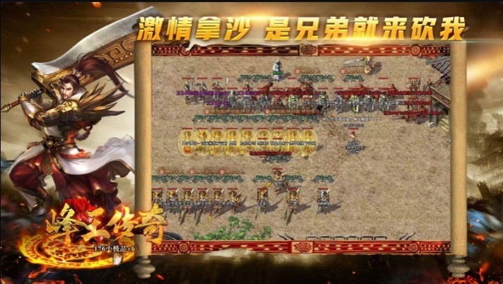 峰王传奇截图1