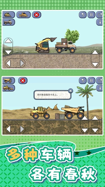 重工机械征途截图1