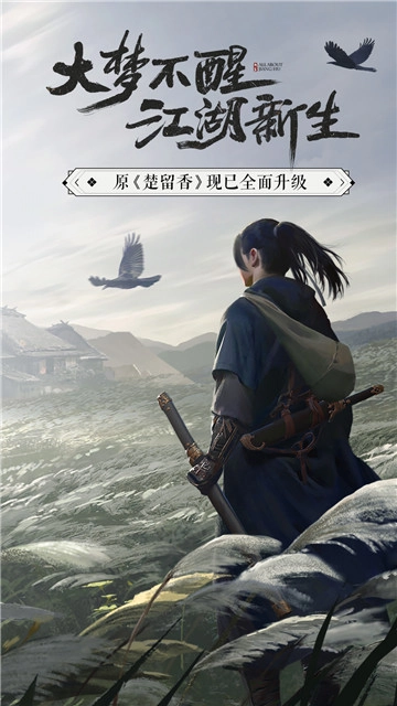 一梦江湖正版截图1